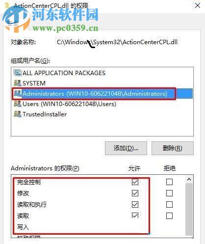 解決win10提示“你需要權限能才能執行此操作”的方案