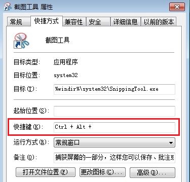 win7截屏的快捷鍵