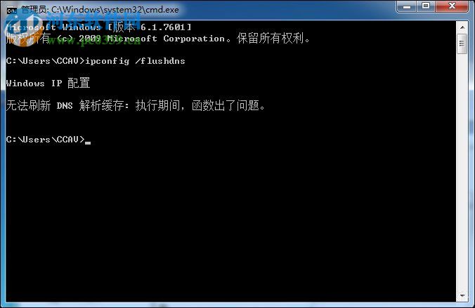 處理win7無法刷新DNS解析緩存的方法