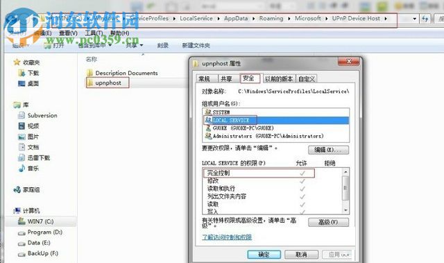 解決win7“WMP Network Sharing Service”服務無法開啟的方法
