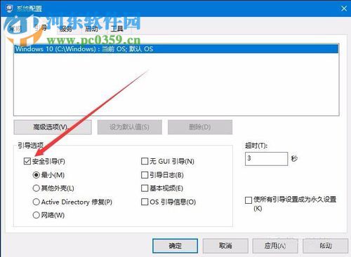 win10退出安全模式的方法