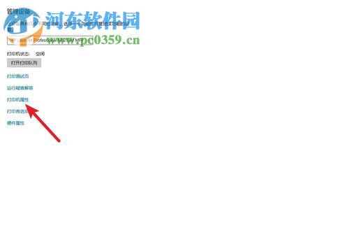 解除win10打印機脫機狀態的方法