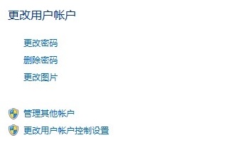 win7開機(jī)密碼如何設(shè)置