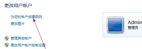 win7開機(jī)密碼如何設(shè)置