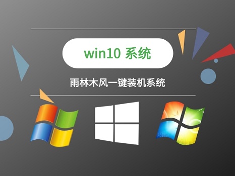 一鍵裝機win10系統排名