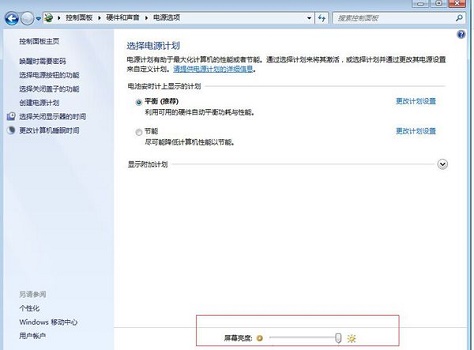 臺式機win7怎么調節亮度