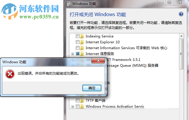 解決win7windows功能出現(xiàn)錯(cuò)誤的方法