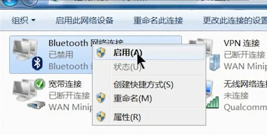 win7藍(lán)牙在哪里