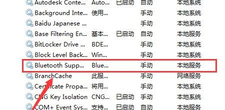 win7藍(lán)牙在哪里