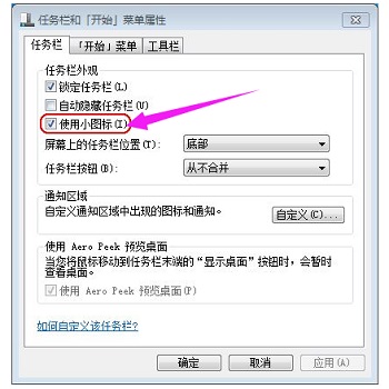 win7快速啟動設置教程
