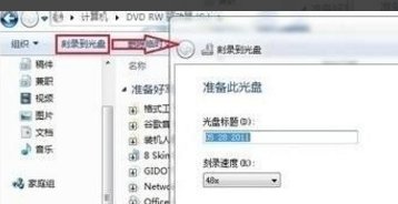 win7刻錄光盤(pán)步驟