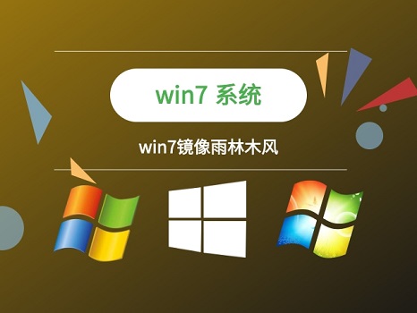 win7鏡像文件在哪下載