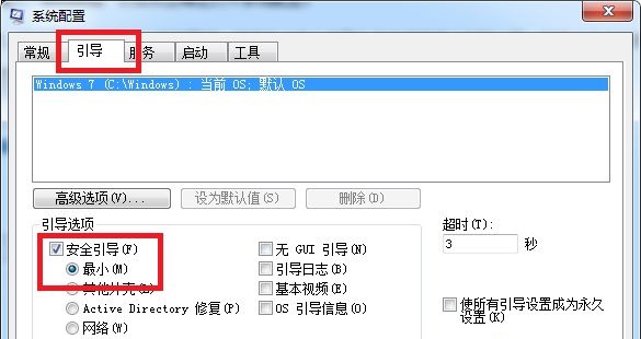 win7進入安全模式