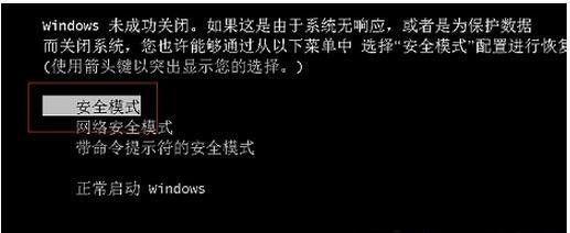 win7進入安全模式