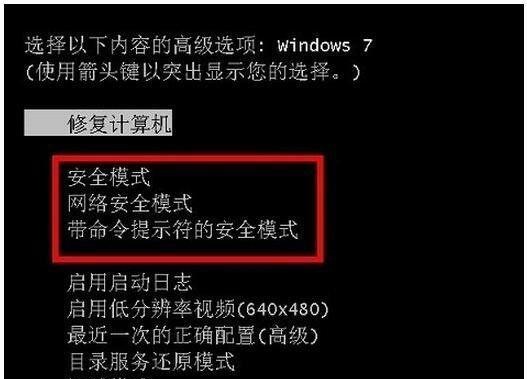 win7進入安全模式