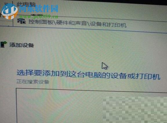 處理win10搜索不到打印機的方法