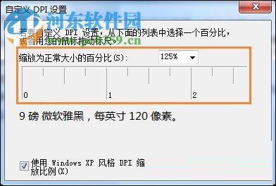 設(shè)置win7桌面字體大小的教程
