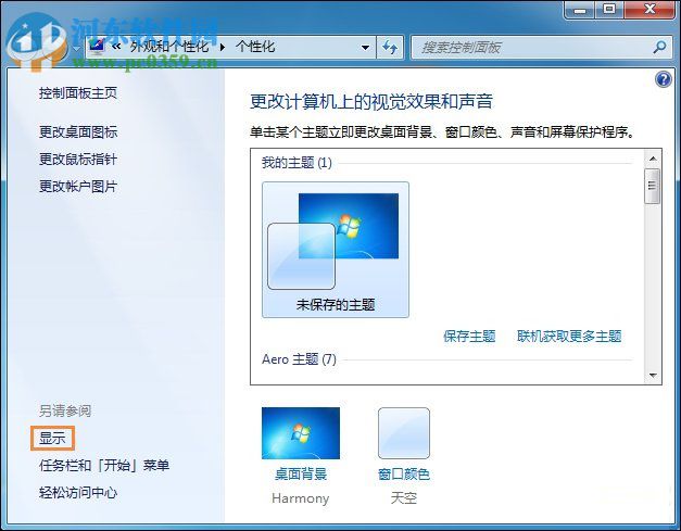 設(shè)置win7桌面字體大小的教程