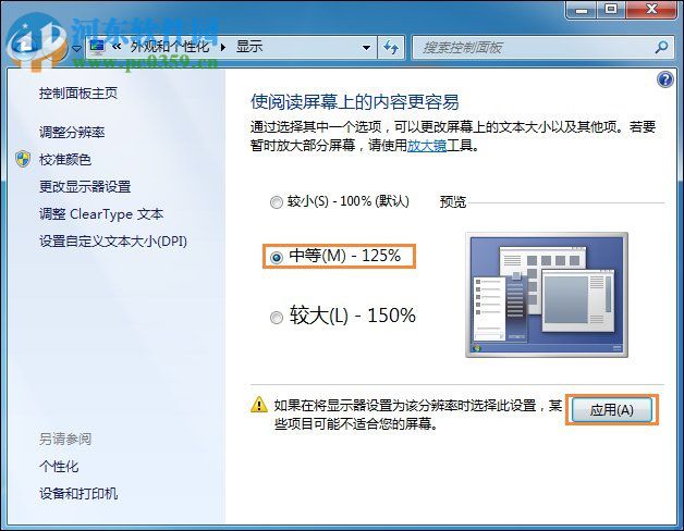 設(shè)置win7桌面字體大小的教程