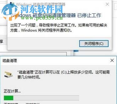 解決win10中“windows磁盤空間清理管理器已停止工作”的方法