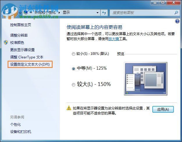 設(shè)置win7桌面字體大小的教程