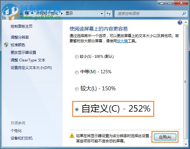 設(shè)置win7桌面字體大小的教程