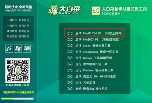 大白菜重裝win10系統(tǒng)教程