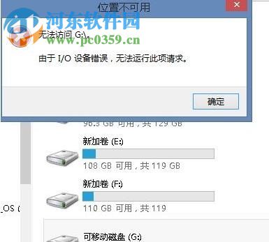 解決Win10提示“i/o設備錯誤無法運行此項請求”的方法