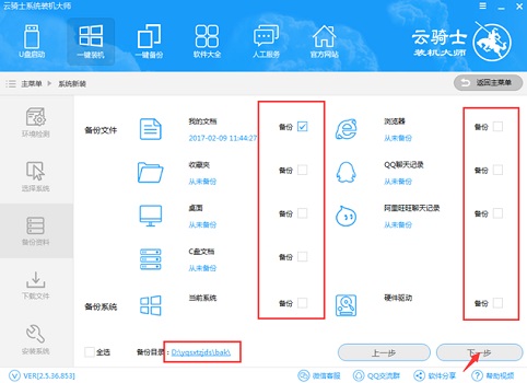 云騎士一鍵重裝win10系統教程