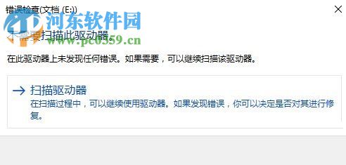 解決Win10提示“i/o設備錯誤無法運行此項請求”的方法