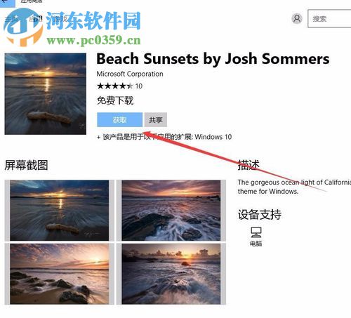 使用win10應用商店下載系統主題的教程