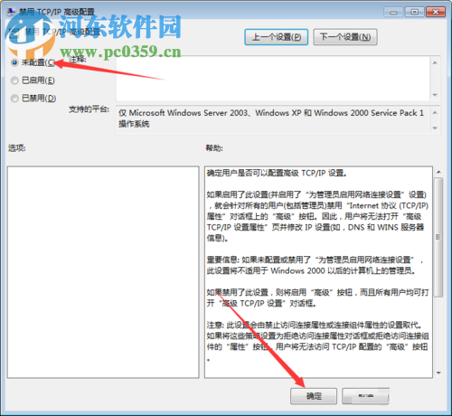打開win7協議版本4屬性的方法
