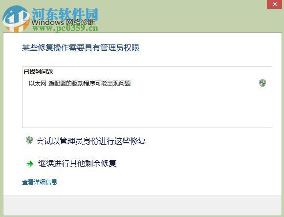 處理win8提示“以太網(wǎng)適配器以太網(wǎng)適配器驅(qū)動(dòng)程序有問題”的方法