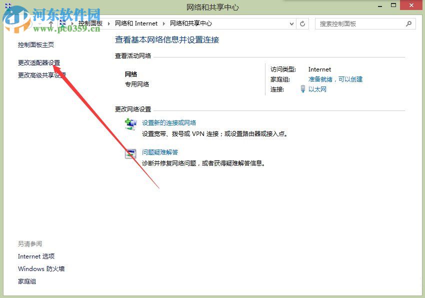 處理win8提示“以太網(wǎng)適配器以太網(wǎng)適配器驅(qū)動(dòng)程序有問題”的方法