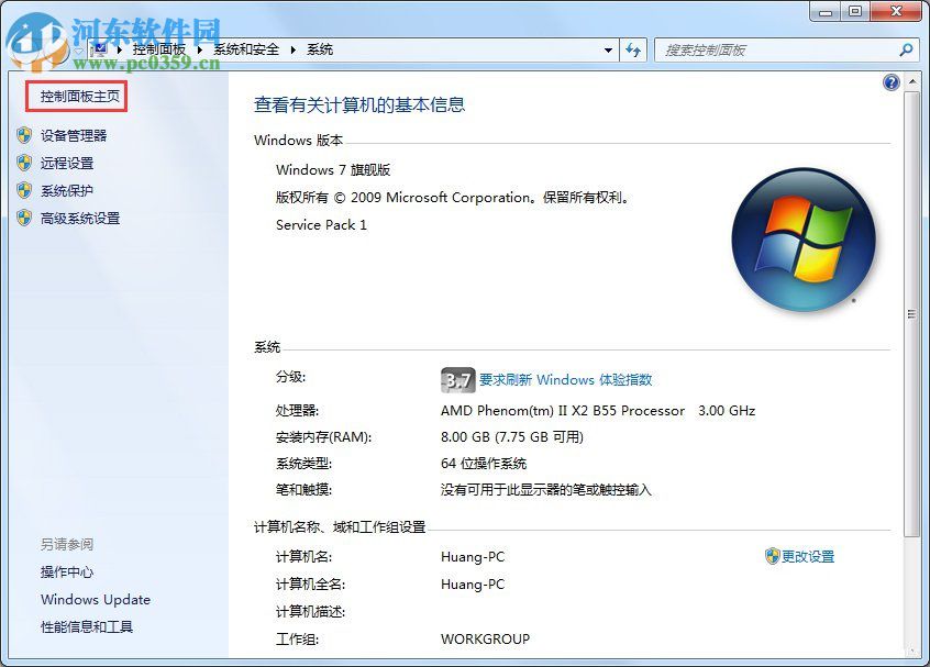 win7電腦運行速度慢的解決方法