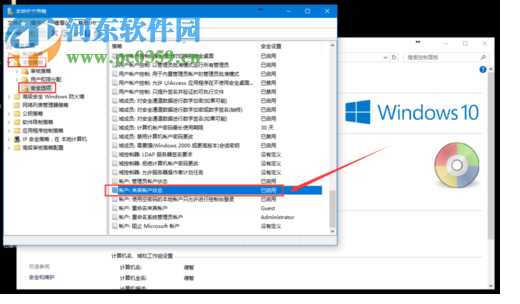 設置win10本地安全策略的教程
