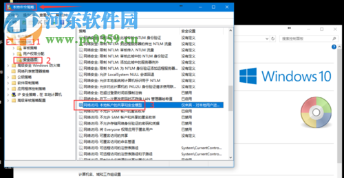 設置win10本地安全策略的教程