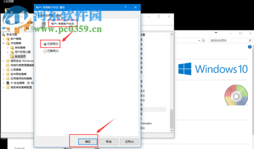 設置win10本地安全策略的教程