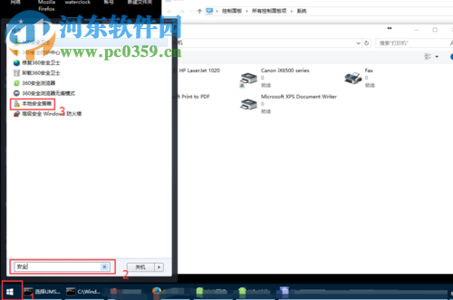 設置win10本地安全策略的教程