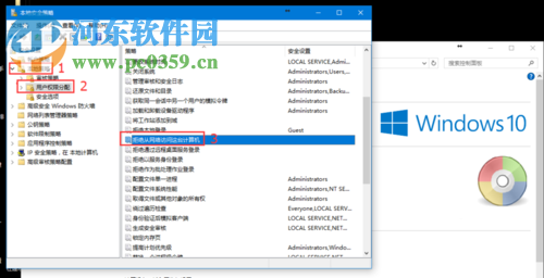 設置win10本地安全策略的教程