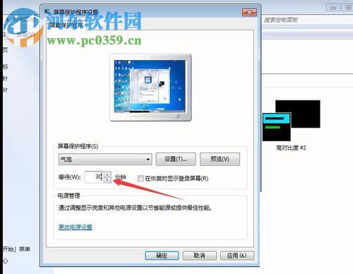 設置win7屏保時間的教程