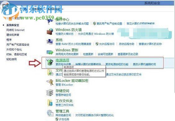 解決win8筆記本合上就關機的方法