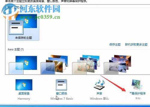 設置win7屏保時間的教程