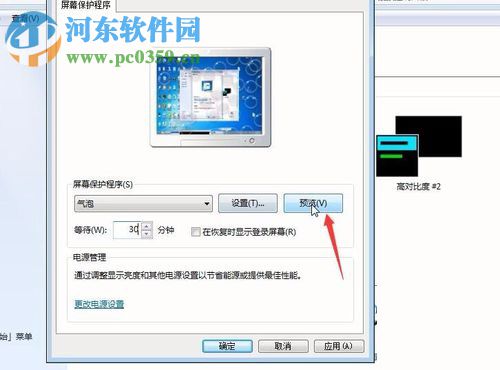 設置win7屏保時間的教程