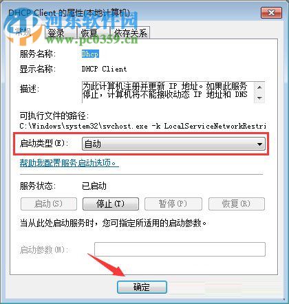 解決win7打印機提示rpc服務器不可用的方法