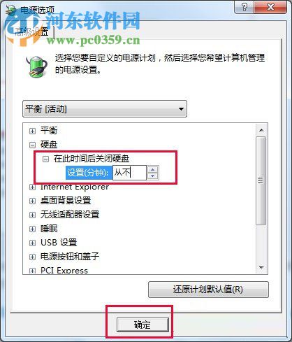win7硬盤自動關閉的解決辦法