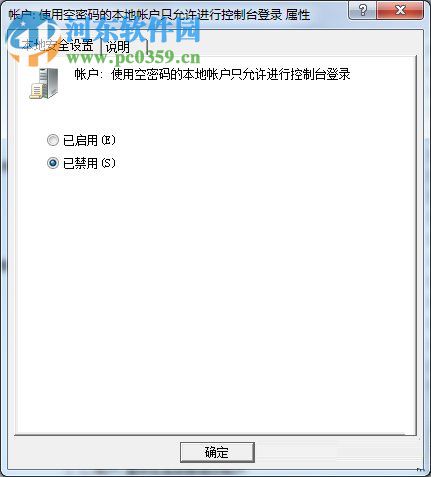 win7遠(yuǎn)程登錄不用輸密碼的方法