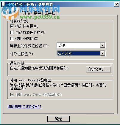 win7任務欄圖標會合并的解決方法