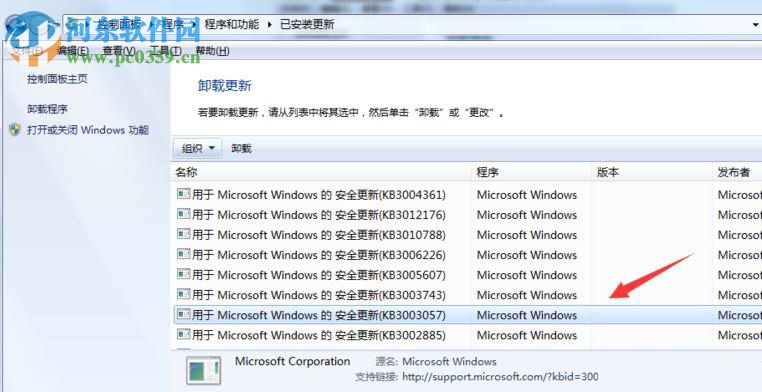 win7更新補丁后ie瀏覽器打不開的解決辦法