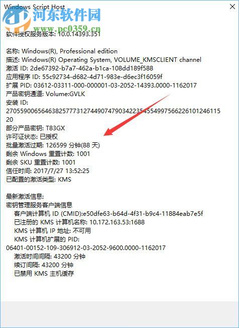 查看win10系統是否為永久激活的方法